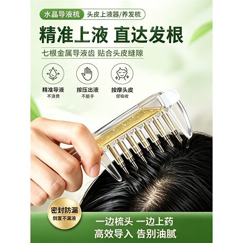 水晶导液梳养发梳米诺头