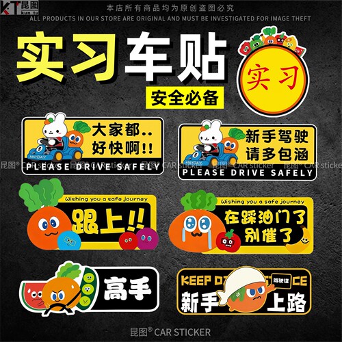 五月天卜卜纯真兔实习车贴