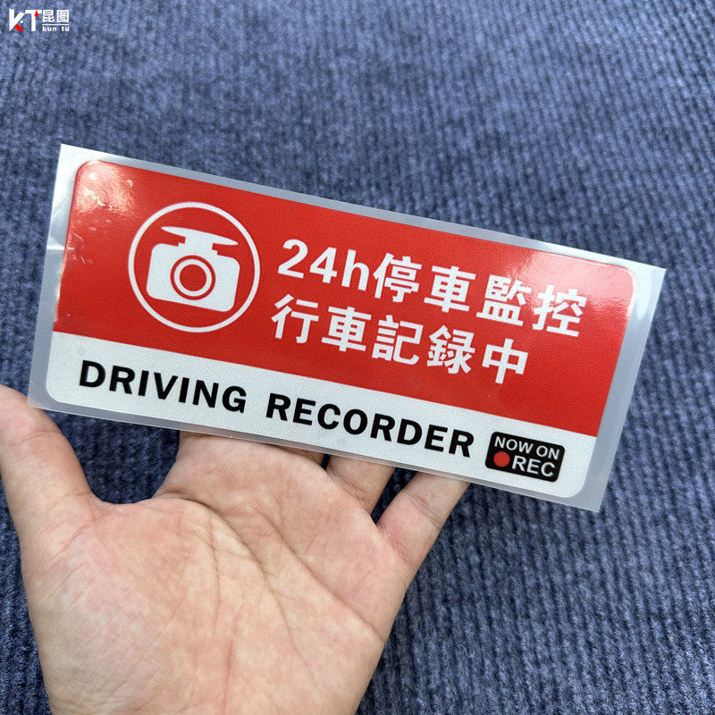 汽车贴纸防盗抢碰瓷贴个性创意安全警示反光贴纸24小时停车监控中