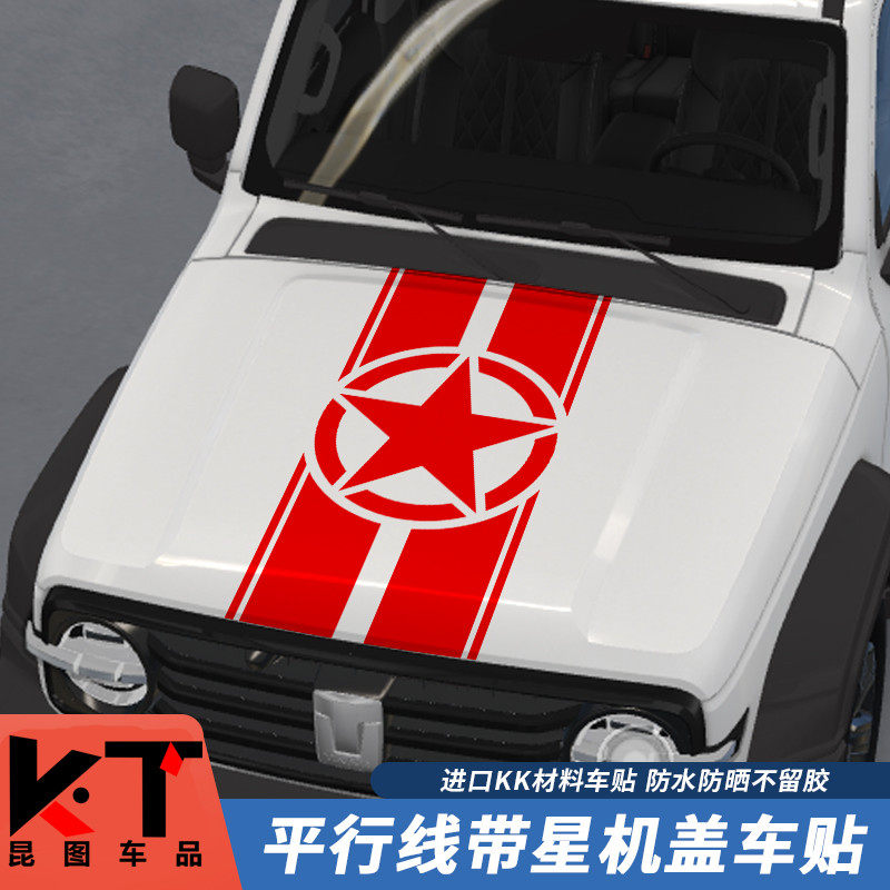 汽车机盖装饰车身贴纸防水防晒