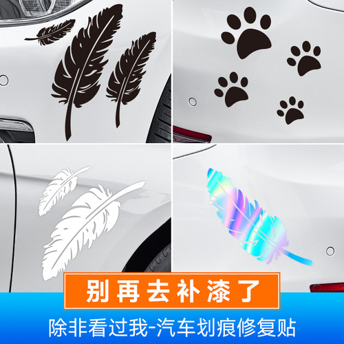 高清图案遮盖划痕防水不伤原车漆