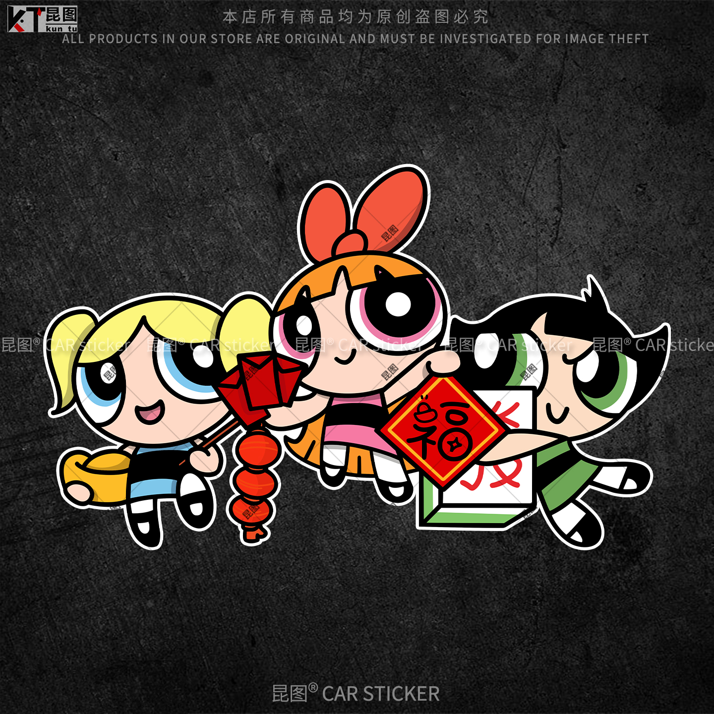 飞天小女警汽车贴纸防水不留胶