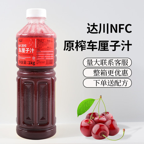 达川冷冻车厘子汁山东樱桃