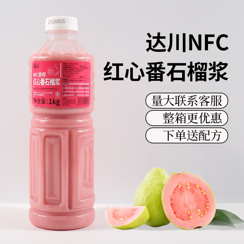 达川NFC红心番石榴浆珍珠红芭乐
