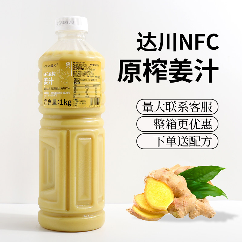 达川NFC姜汁1kg老姜汁奶茶店专用