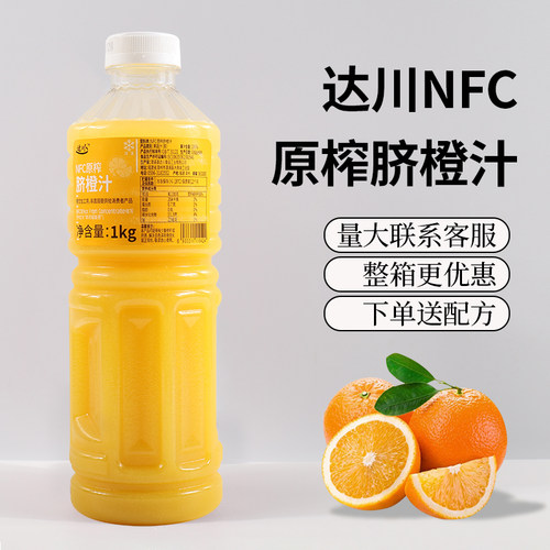 达川NFC脐橙汁1kg霸气橙子
