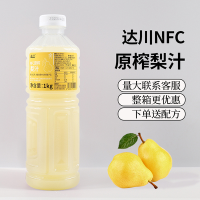 达川NFC雪梨汁1KG鲜果非浓缩果汁