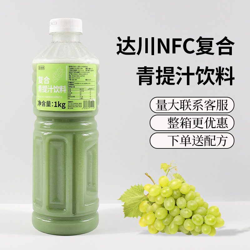 达川NFC青提汁多肉阳光青提果汁