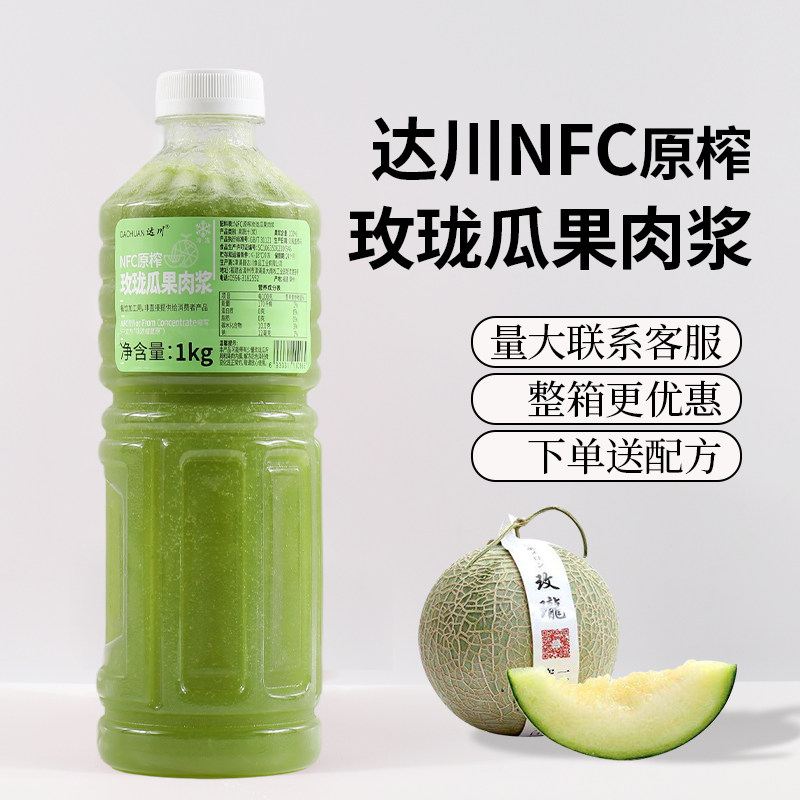 达川NFC玫珑瓜非浓缩奶茶原料