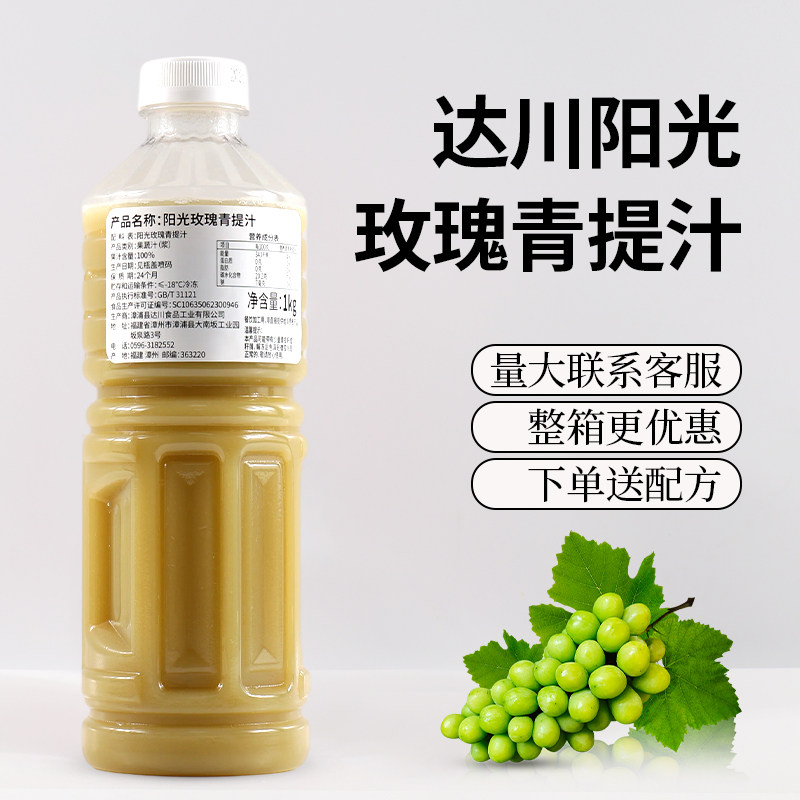 达川NFC阳光玫瑰青提汁1kg