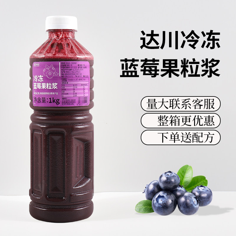 达川蓝莓果粒浆1kg蓝梅浆果肉