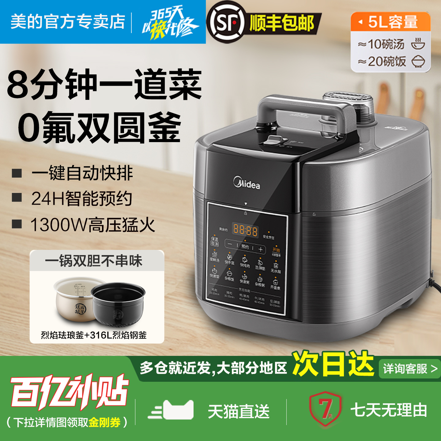 美的0氟五升双内胆70kPa高压锅