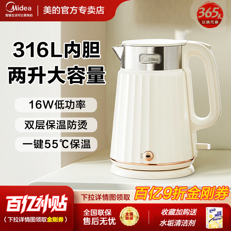 美的电热水壶316L不锈钢烧水壶家用两升双层防烫恒温开水壶SH56-Q