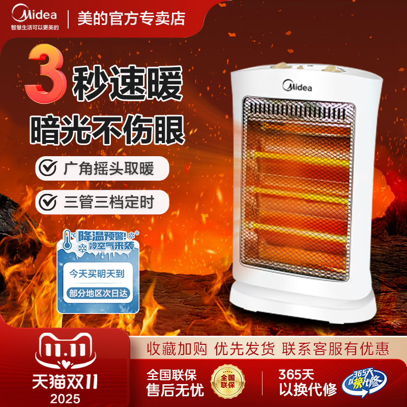 美的小太阳取暖器台式家用三管摇头节能速热省电办公室迷你暖风机