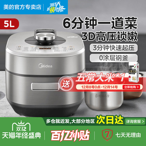 美的IH电压力锅0涂层5L双胆饭煲