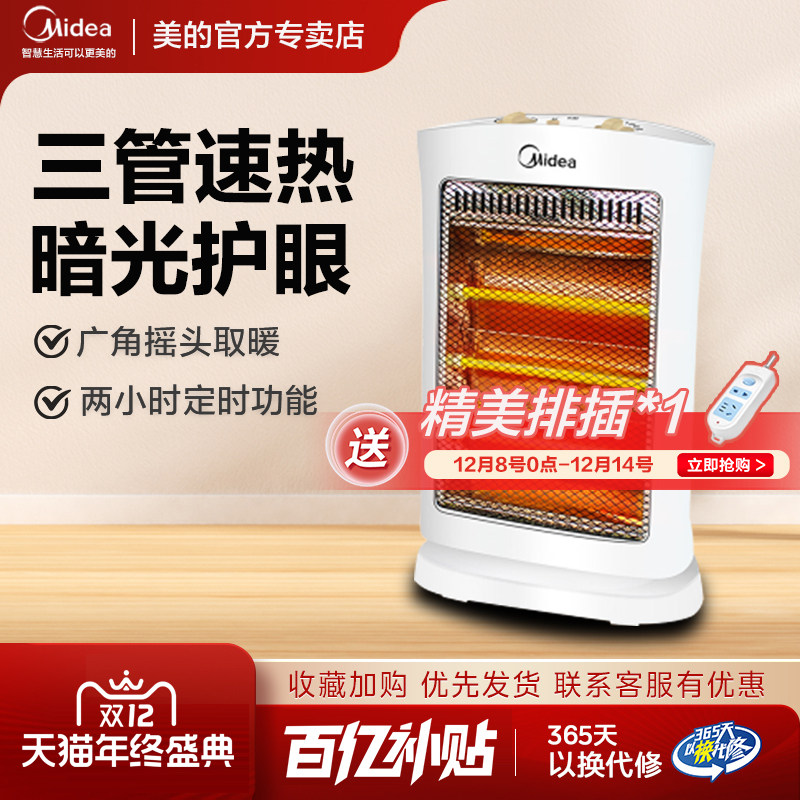 美的取暖器家用小太阳两管三管摇头定时暖风机小型暗光速热电暖炉