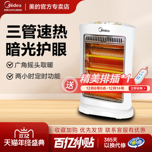 美的取暖器家用小太阳两管三管摇头定时暖风机小型暗光速热电暖炉