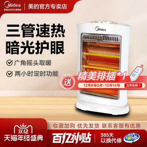 Midea/美的三管摇头红远外电热炉