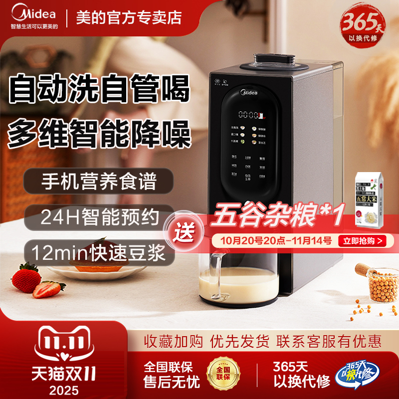 美的全自动1.2L破壁机