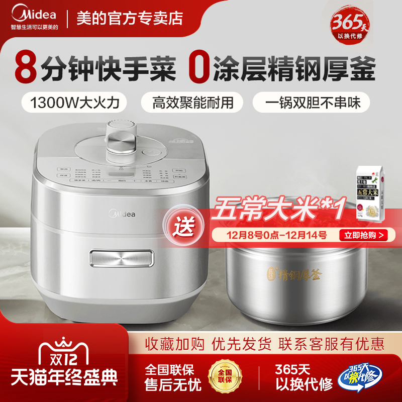 美的智能家用零涂层双胆电压力锅
