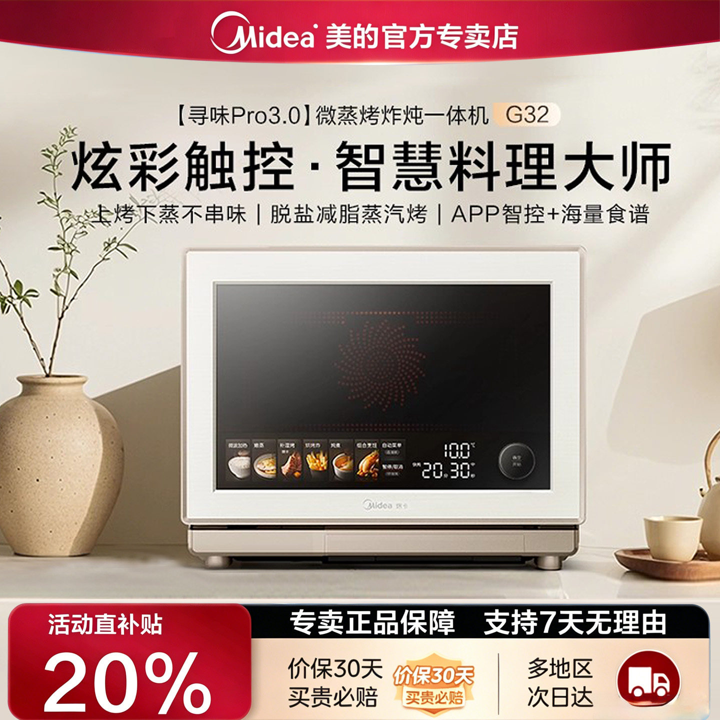 美的寻味Pro3.0微蒸烤炸炖机图片