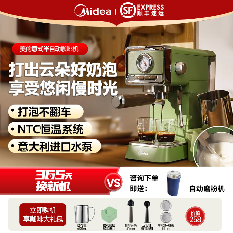 美的云朵意式半自动咖啡机