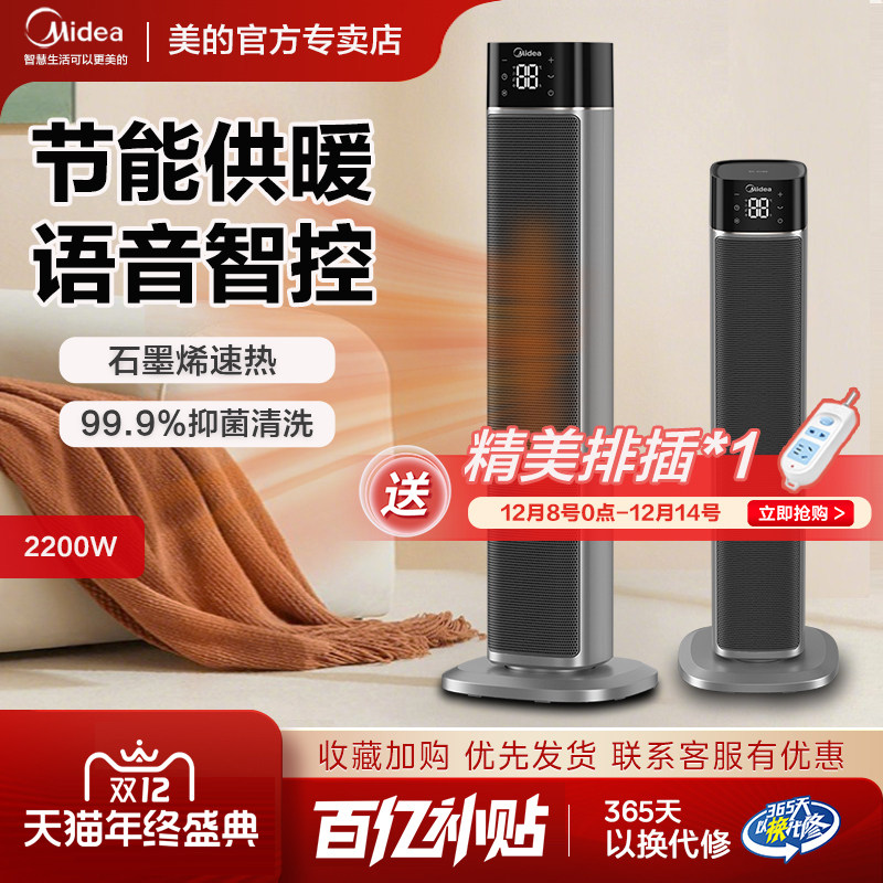 美的新款石墨烯取暖器家用节能抗菌智能语音大面积暖风机HFT22FBR