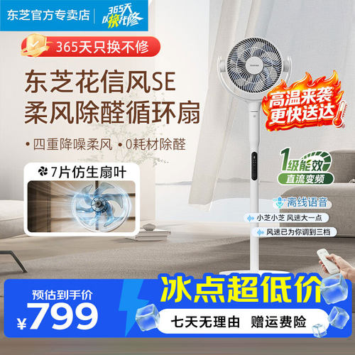 美的东芝花信风空气循环扇静音家用智能语音1级变频落地电风扇