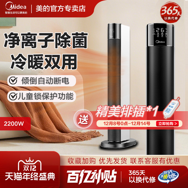 美的暖风机家用立式负离子净化冷暖双用取暖器全屋速热居家暖炉