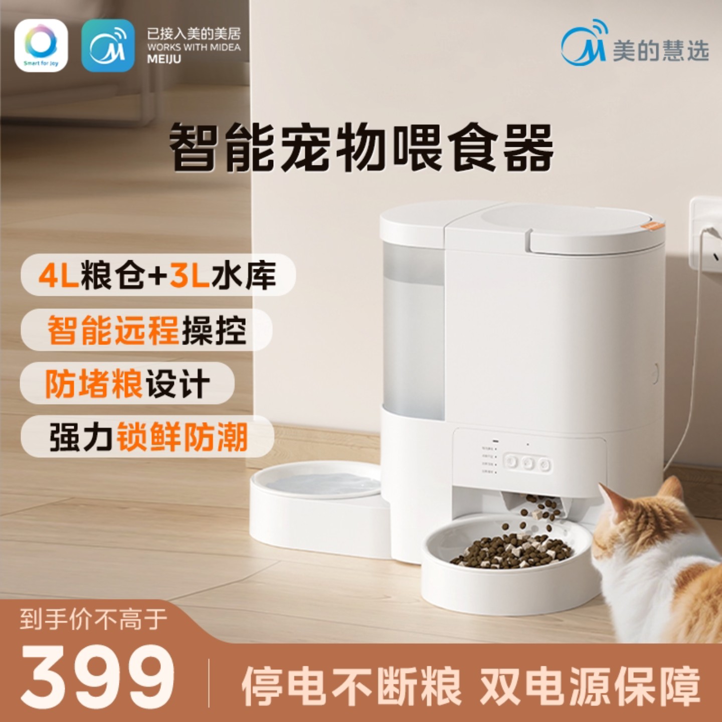 美的慧选宠物智能喂食器水粮一体