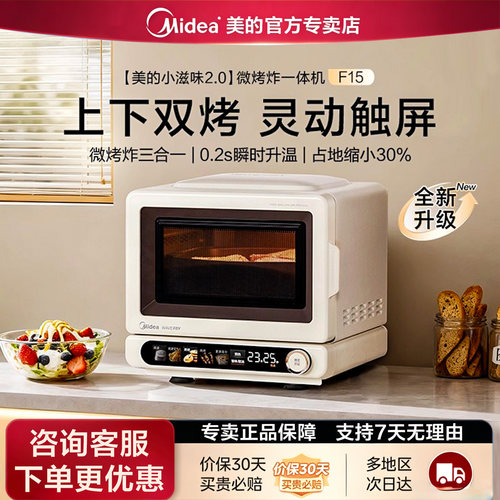 美的变频平板微烤炸一体微波炉