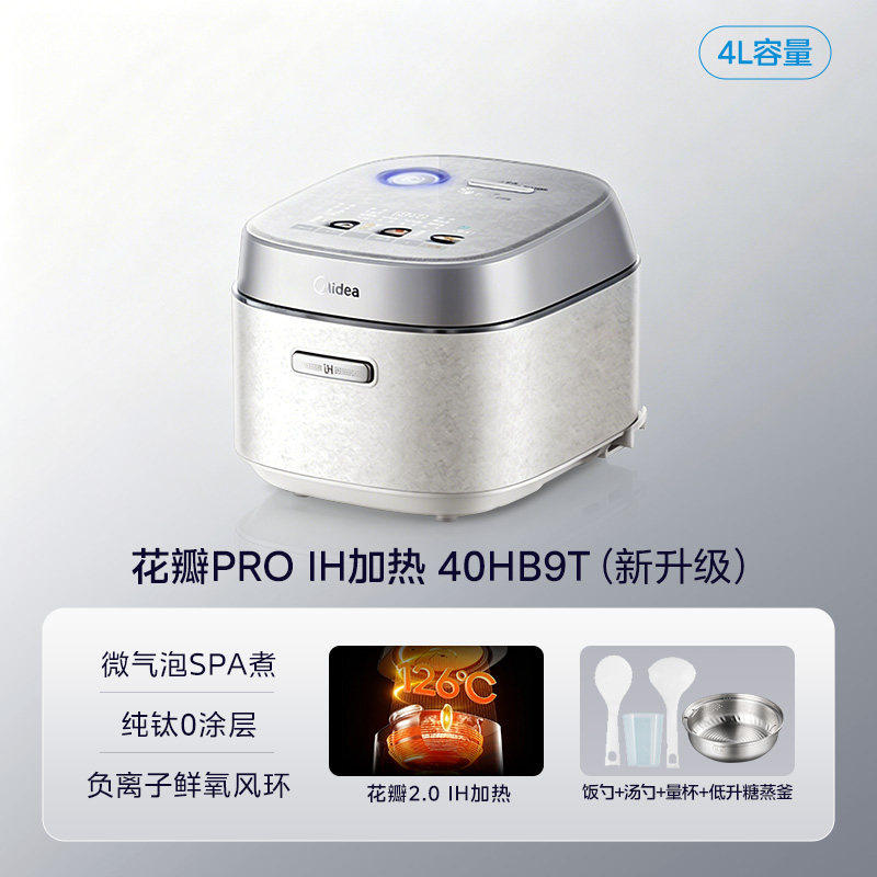 美的花瓣pro电饭煲四升纯钛0涂层