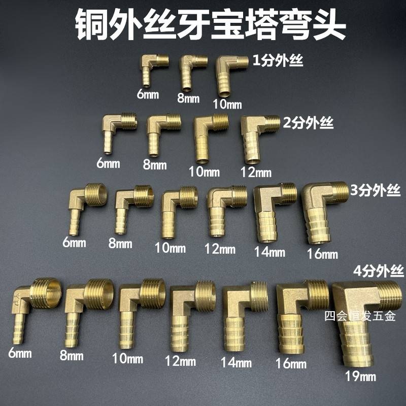 4分铜外丝宝塔弯头直角宝塔头L20mm变径接头接煤铜气软管型90度弯