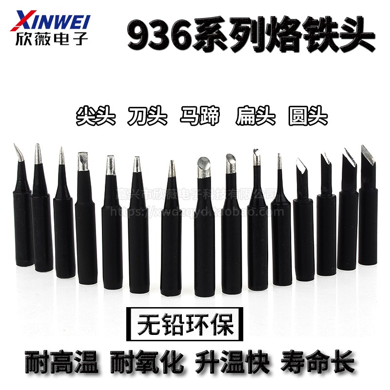 900M-T系列金刚内热马式烙铁头936焊台黑通用无K铅刀头蹄I尖B焊头