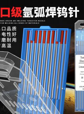钨针氩弧机焊钨棒钨电极乌针1.62.0枪/2.4焊针焊/配件大全正品
