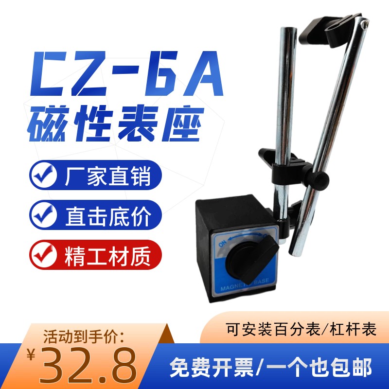 大磁力万磁性表向座指一套杠杆千分表百分表示表支架强力CZ-6A