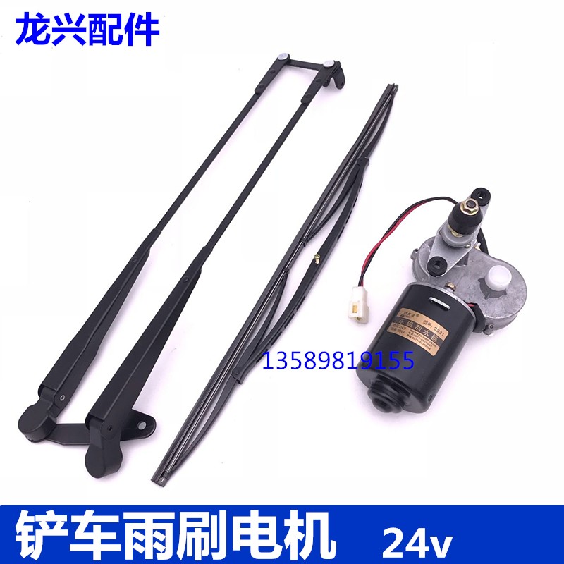 莱州小型载装机机工铲车雨刮器电总成莱鲁工明宇鲁宇热卖