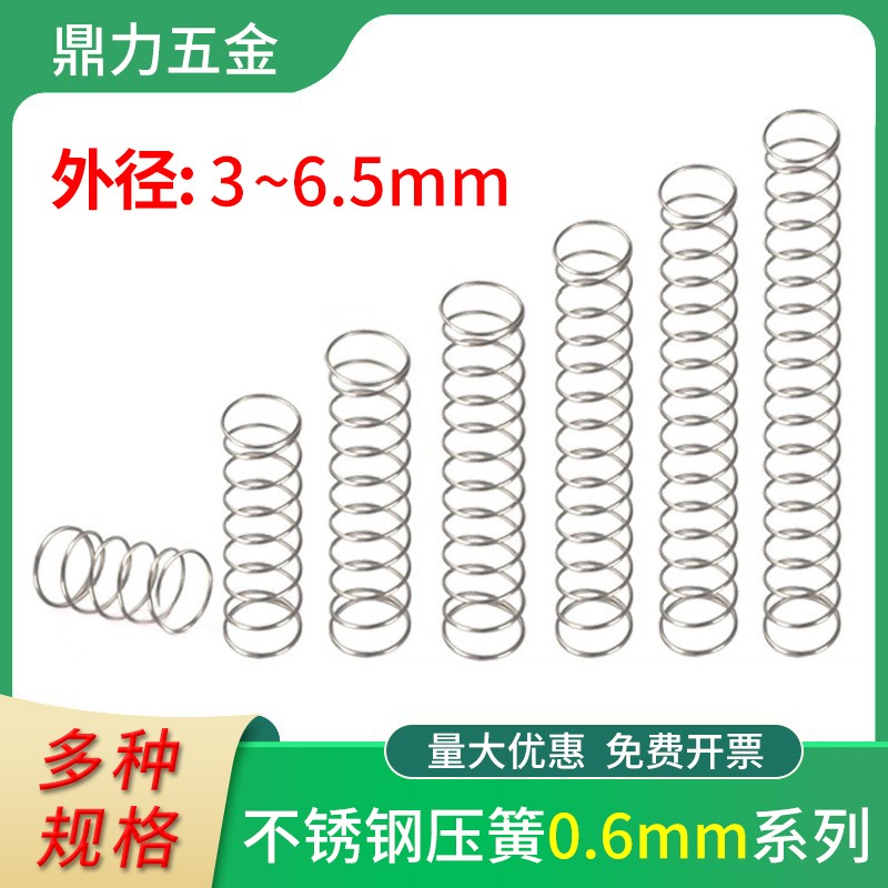 3046不锈阀钢减小弹簧线径0.6外3-.5压缩回位震簧压力圆柱压簧