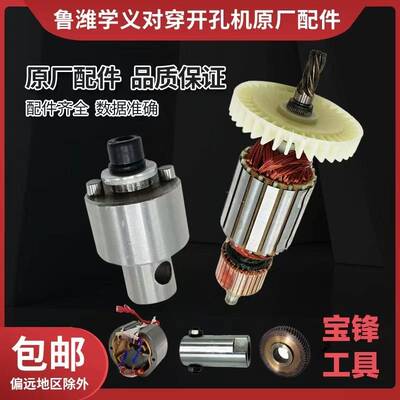 鲁学义炼对开孔机配件机四开孔机潍外壳免中穿心钻加长杆条齿轮