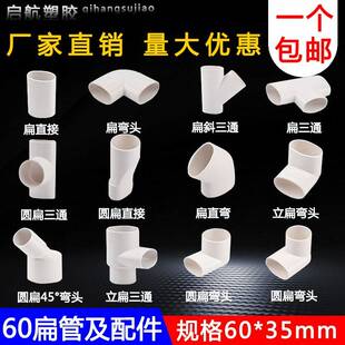 卫生间60PC扁管V50管63*35地漏位器厨房下管弯头水三通排水移配件