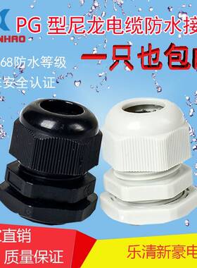 塑料固定缆防水接头PG29/PG3/PG42G电/P48/PG63尼6龙防水接头