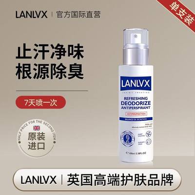 【官网直邮】LANLVX止汗露抑菌消除狐臭减少汗腺分泌除臭留香男女