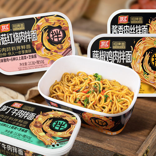 拌面藤椒鸡双汇笋丁酱香肉丝冷面