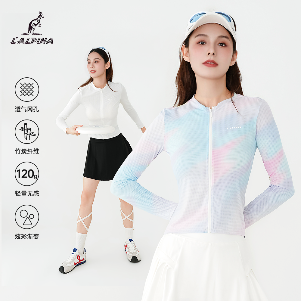 lalpina炫彩渐变外套轻量无感