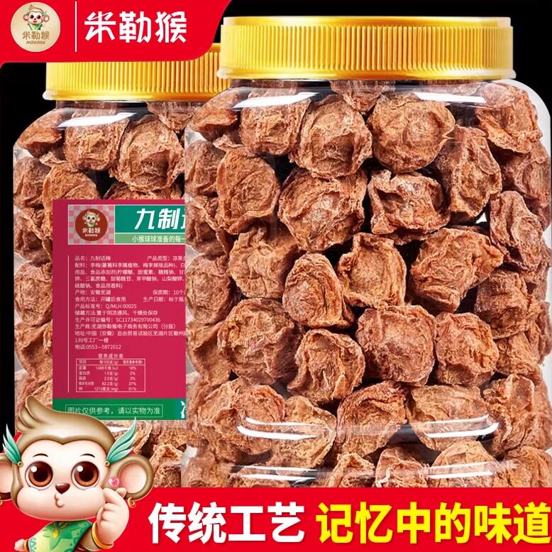 米勒猴话梅500g罐装酸梅果干果脯蜜饯酸甜无核梅子干休闲解馋零食