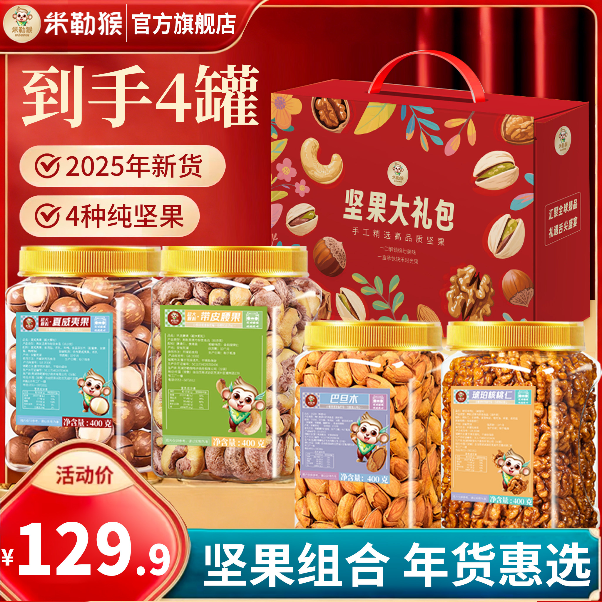 纯坚果礼盒干果组合年货节日送人礼长辈走亲戚零食高端礼包物团购,零食/坚果/特产,坚果礼盒,淘宝优惠券,粉丝福利购,淘宝优惠卷