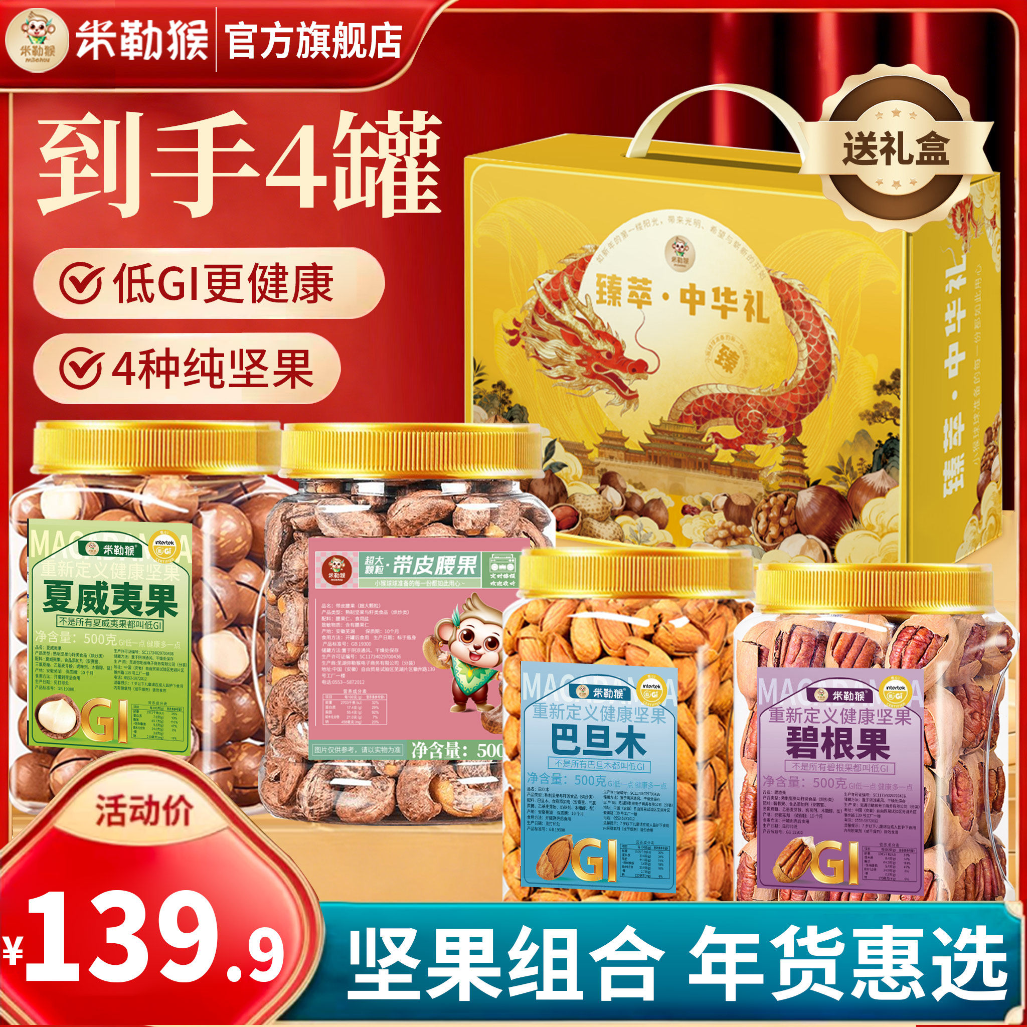 过年送礼坚果礼盒装年货节高端零食大礼包新年送长辈亲戚礼品团购,零食/坚果/特产,坚果礼盒,淘宝优惠券,粉丝福利购,淘宝优惠卷