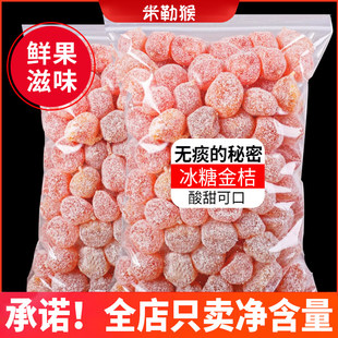 大颗冰糖金桔干正宗天山雪桔500g金橘子干蜜饯果脯零食泡水金桔糖