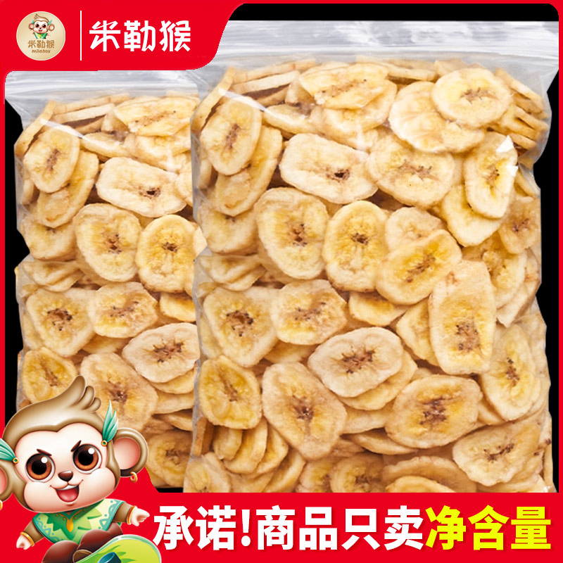 米勒猴香蕉片干500g香焦干脆片进口水果干散装休闲小吃零食特产