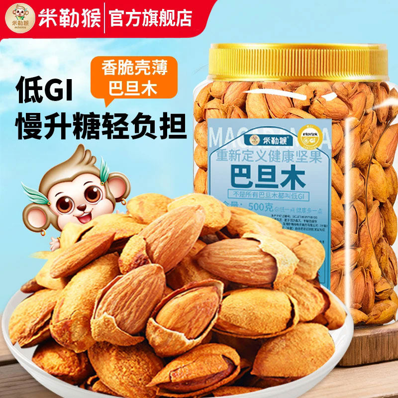 低GI巴旦木500g新鲜纸皮杏仁坚果慢升糖轻负担健康零食品扁桃烘焙